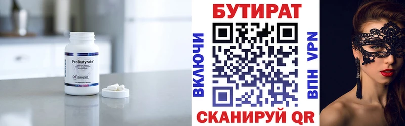 БУТИРАТ 99% Наро-Фоминск